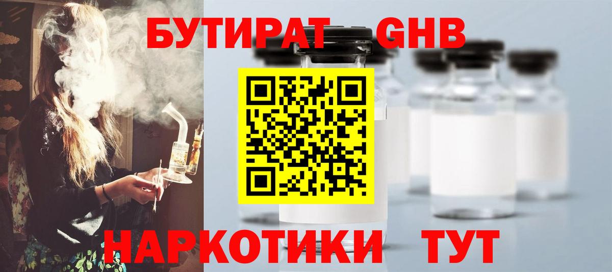 БУТИРАТ  БУТИРАТ вода  Вход с VPN  Кувандык 
