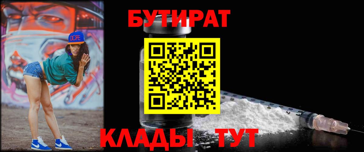 БУТИРАТ жидкий экстази Кувандык