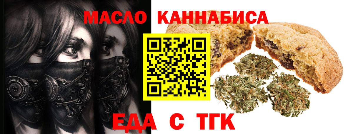 Еда ТГК конопля  Вход с VPN  Кувандык 