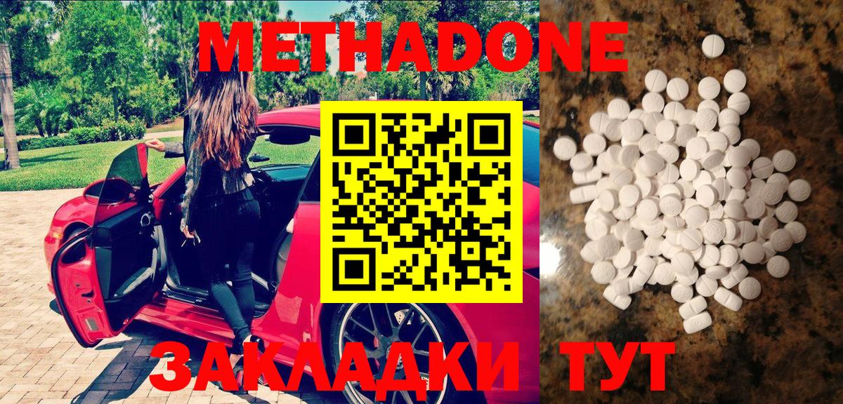 Кувандык  МЕТАДОН methadone  Вход с VPN 
