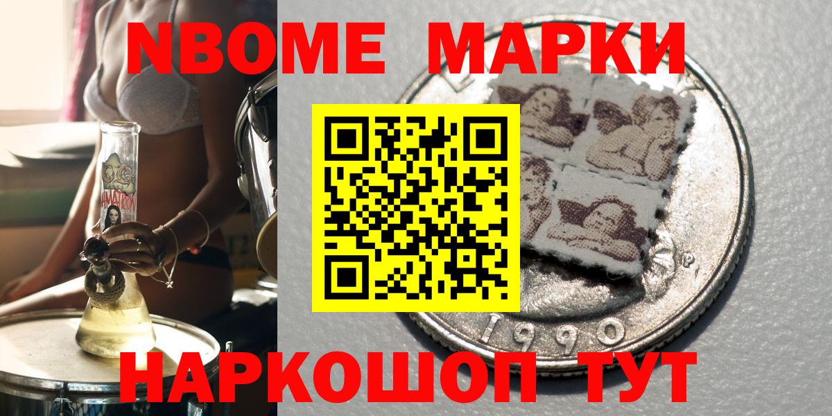 Марки 25I-NBOMe 1500мкг Кувандык
