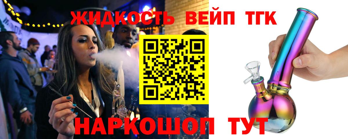 Дистиллят ТГК вейп с тгк Кувандык